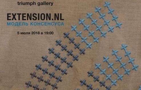 Frank Ammerlaan in exhibition 'Extension.nl: model for consensus' at Triumph Gallery, Moscow